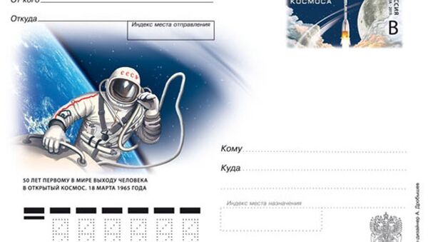 太空行走第一人親手設計此次事件紀念郵票 - 俄羅斯衛星通訊社