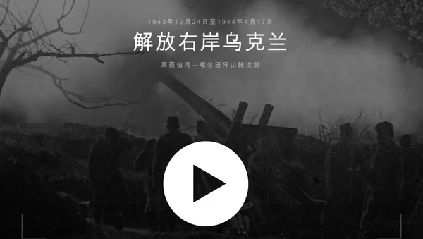 解放右岸烏克蘭 - 俄羅斯衛星通訊社