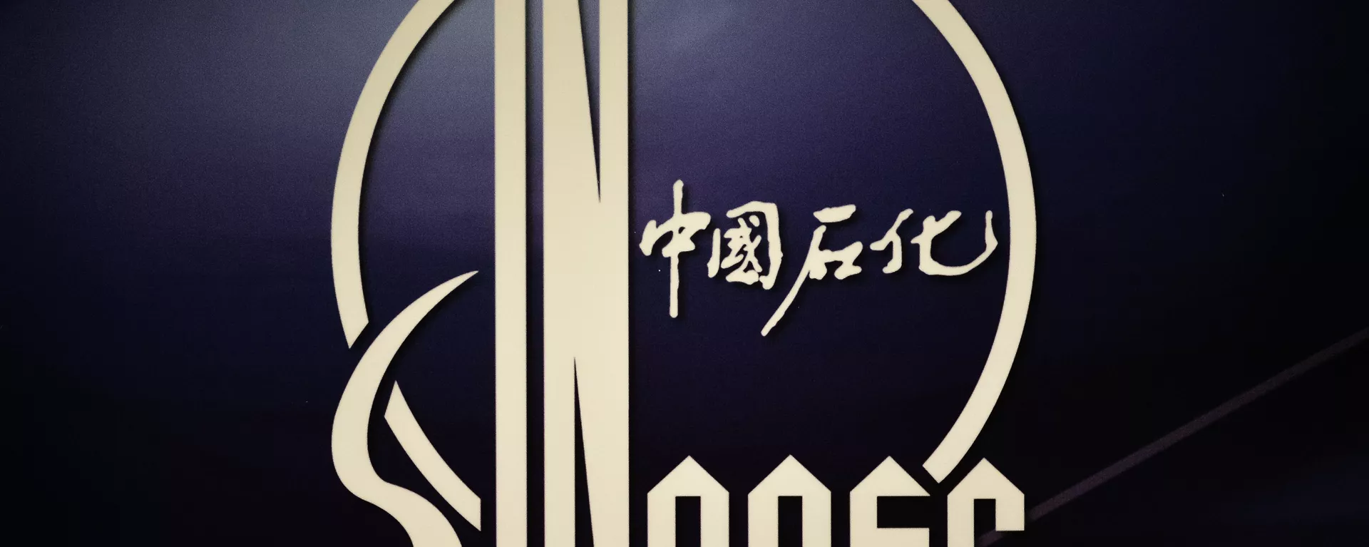 俄中石化巨頭將在2015年聯手創辦橡膠生產企業 - 俄羅斯衛星通訊社, 1920, 28.09.2020