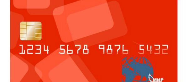 俄羅斯國家銀行卡將被命名為“Mir” 俄羅斯國家銀行卡將被命名為“Mir” - 俄羅斯衛星通訊社