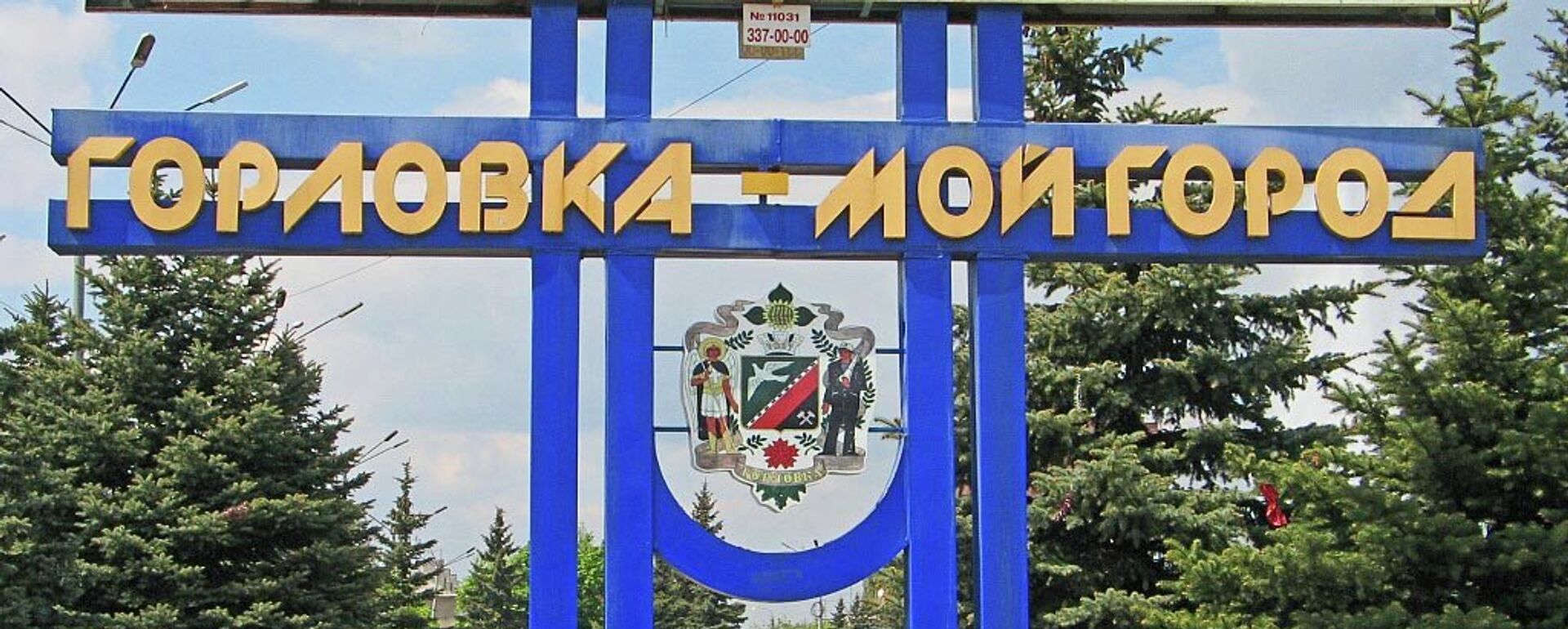 戈爾洛夫卡市 - 俄羅斯衛星通訊社, 1920, 05.11.2025