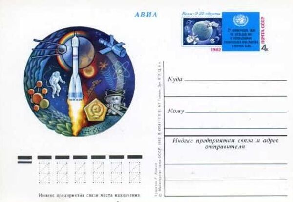 苏俄发行的“联合国”邮票 - 俄罗斯卫星通讯社