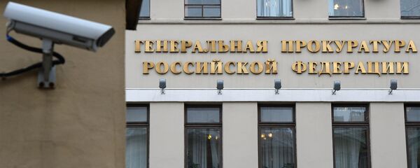 俄总检察院：俄首次将一家外国机构列入不受欢迎名单 - 俄罗斯卫星通讯社