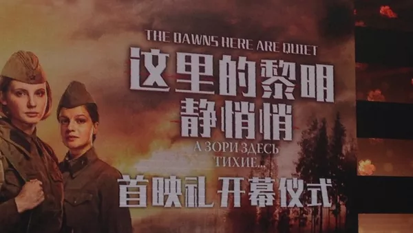 《這裡的黎明靜悄悄》導演稱該片非翻拍而是獨立作品 - 俄羅斯衛星通訊社