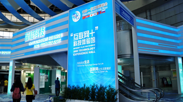 第十届中国—东北亚博览会 - 俄罗斯卫星通讯社
