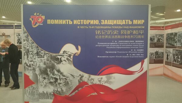 俄中“銘記歷史同護和平”畫冊推介會在莫斯科舉行 - 俄羅斯衛星通訊社
