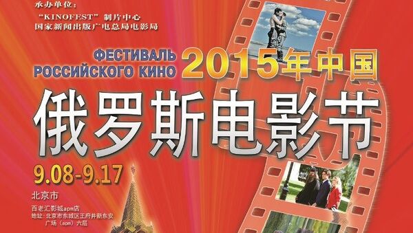 俄羅斯電影節在京開幕 - 俄羅斯衛星通訊社