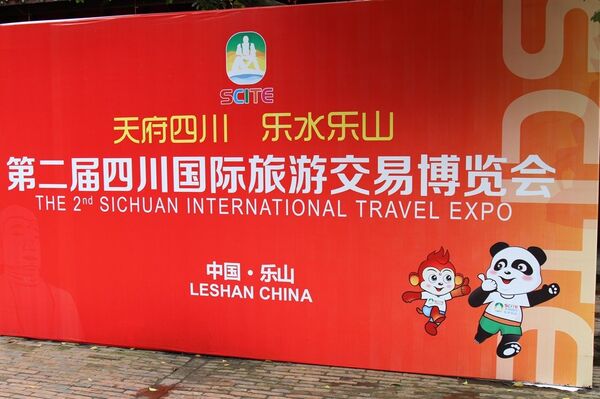 第二届四川国际旅游交易博览会 第二届四川国际旅游交易博览会 - 俄罗斯卫星通讯社