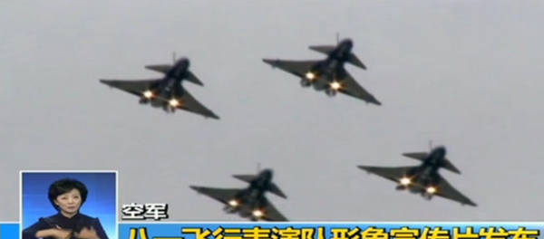空軍八一飛行表演隊形象宣傳片發佈 空軍八一飛行表演隊形象宣傳片發佈 - 俄羅斯衛星通訊社