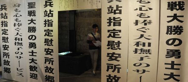 台湾要求日本向台慰安妇道歉 - 俄罗斯卫星通讯社