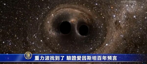 科学家发现重力波验证爱因斯坦百年预言 科学家发现重力波验证爱因斯坦百年预言 - 俄罗斯卫星通讯社