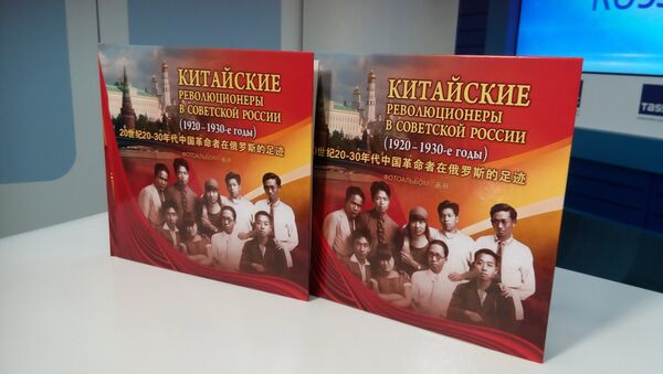 《20世纪20-30年代中国革命者在俄罗斯的足迹》画册推介会在莫斯科举行 - 俄罗斯卫星通讯社