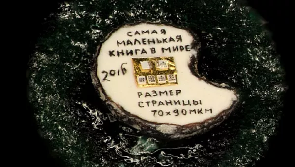 一名西伯利亚人用罂粟粒做出世界上最小的书 - 俄罗斯卫星通讯社