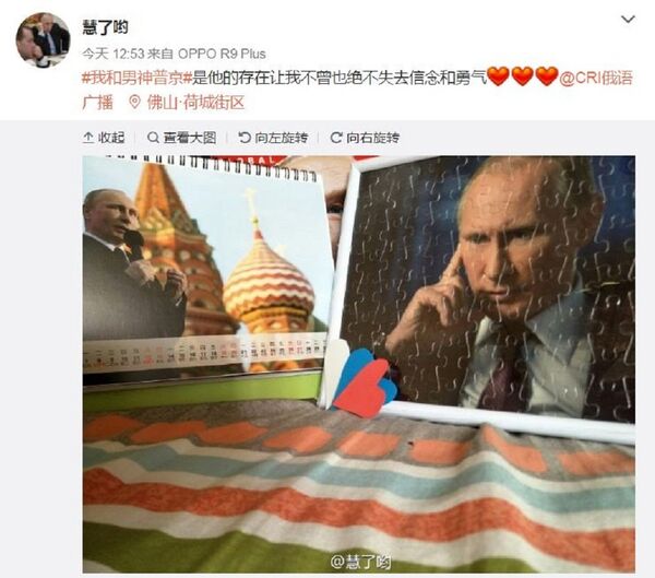 我和男神普京 - 俄罗斯卫星通讯社