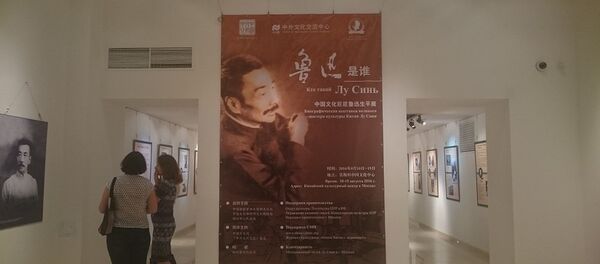 纪念鲁迅诞辰135年展览在莫斯科举行 纪念鲁迅诞辰135年展览在莫斯科举行 - 俄罗斯卫星通讯社