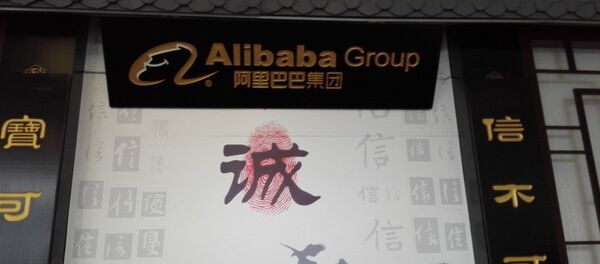 阿里巴巴集團 - 俄羅斯衛星通訊社