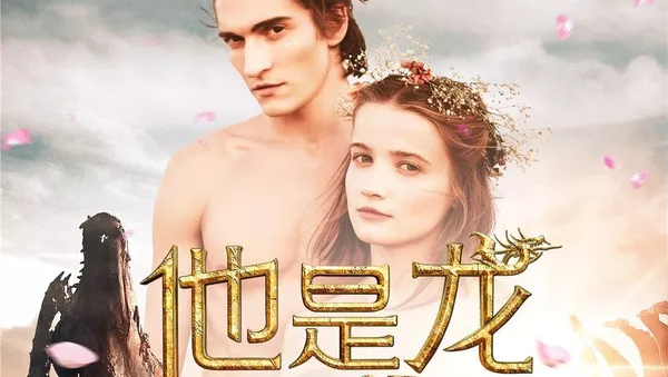 俄電影《他是龍》19日登陸中國電影院線 - 俄羅斯衛星通訊社
