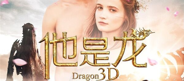 俄电影《他是龙》19日登陆中国电影院线 - 俄罗斯卫星通讯社