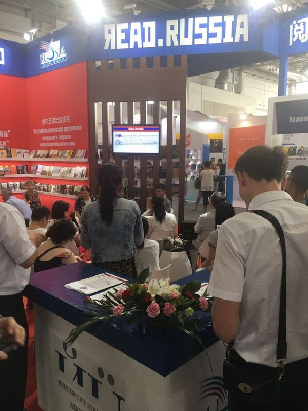 北京国际图书博览会 - 俄罗斯卫星通讯社