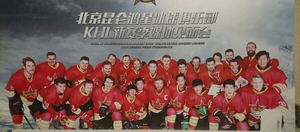 北京昆仑鸿星冰球俱乐部 - 俄罗斯卫星通讯社