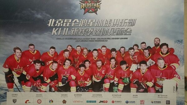 北京昆仑鸿星冰球俱乐部 - 俄罗斯卫星通讯社
