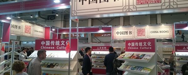 中国展馆在开幕的莫斯科国际图书博览会上展示逾千本书籍 中国展馆在开幕的莫斯科国际图书博览会上展示逾千本书籍 - 俄罗斯卫星通讯社