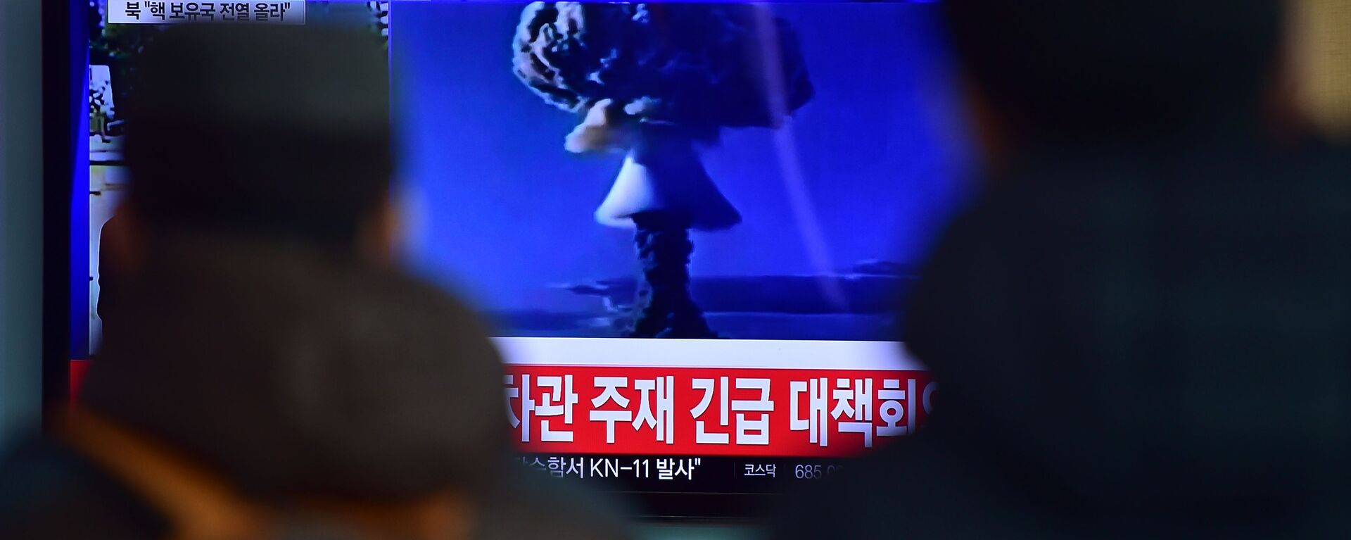 韩国称朝鲜将于10月16日至11月7日进行核试验 - 俄罗斯卫星通讯社, 1920, 28.09.2022