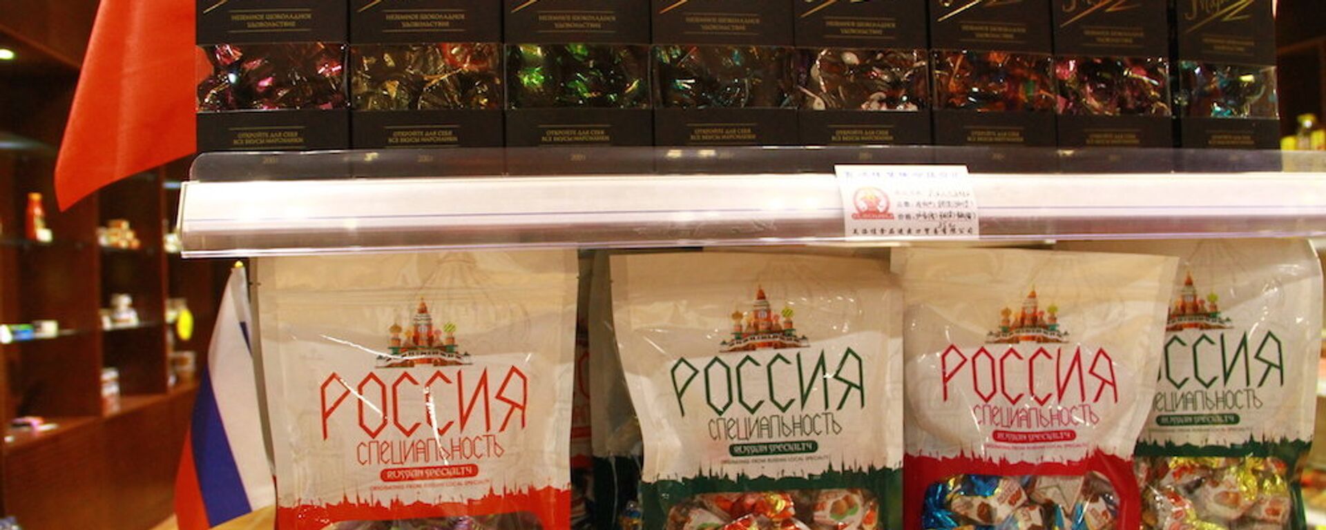 俄罗斯斯维尔德洛夫斯克州企业2023年对华巧克力和糖果供应量增长113倍 - 俄罗斯卫星通讯社, 1920, 25.12.2023