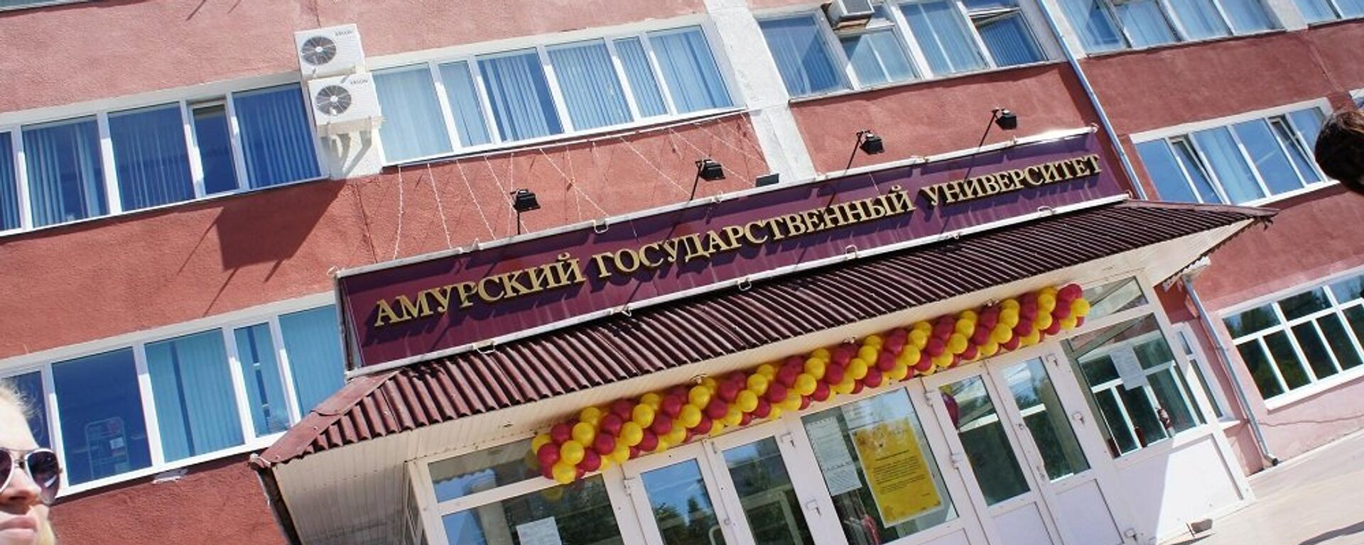 俄阿穆尔国立大学  - 俄罗斯卫星通讯社, 1920, 04.12.2025