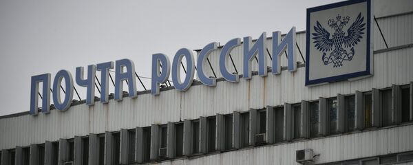 俄羅斯郵政 - 俄羅斯衛星通訊社