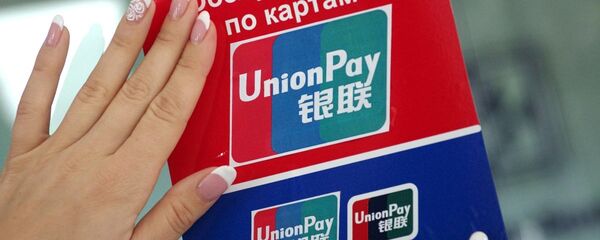 銀聯 銀聯 - 俄羅斯衛星通訊社