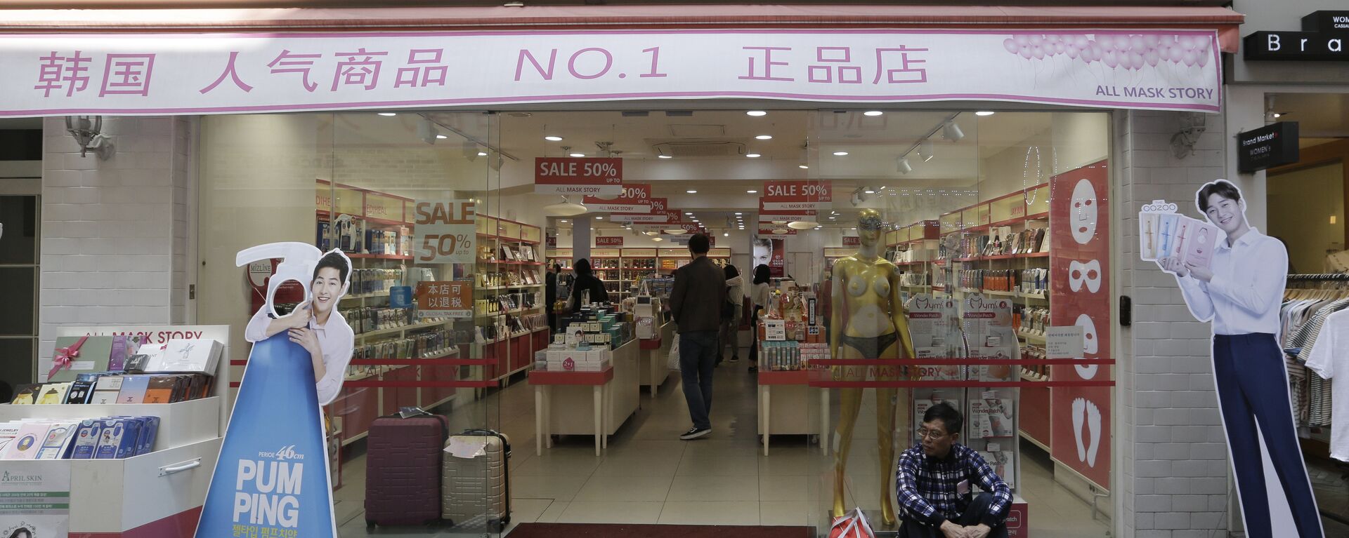 中国在韩国化妆品出口市场所占比重超过50% - 俄罗斯卫星通讯社, 1920, 07.02.2021