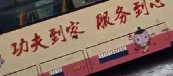 韓媒:威海韓國國際幼兒園校車起火致11名幼兒遇難 韓媒:威海韓國國際幼兒園校車起火致11名幼兒遇難 - 俄羅斯衛星通訊社
