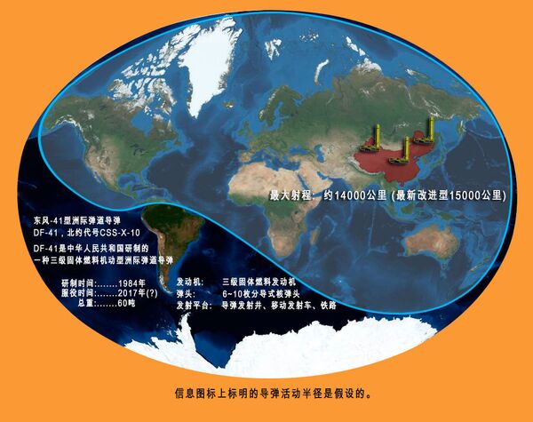 中国东风-41预计活动半径 中国东风-41预计活动半径 - 俄罗斯卫星通讯社