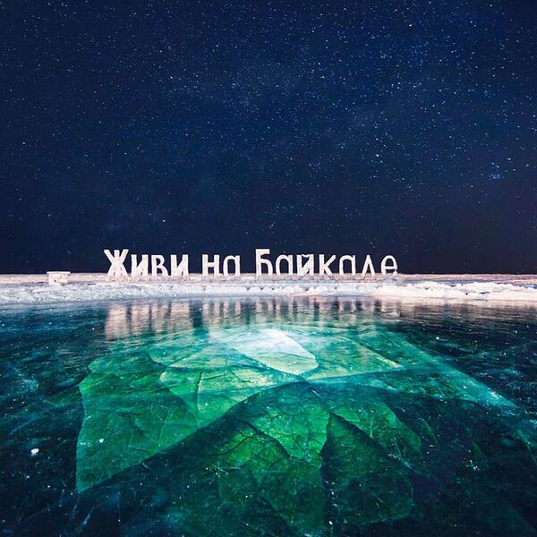 冰封的貝加爾湖 - 俄羅斯衛星通訊社