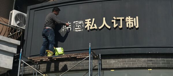 中国商店去韩国化 中国商店去韩国化 - 俄罗斯卫星通讯社