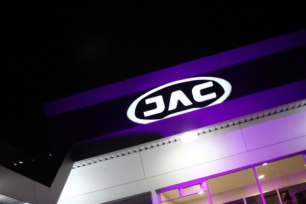 安徽江淮汽车集团有限公司 - 俄罗斯卫星通讯社