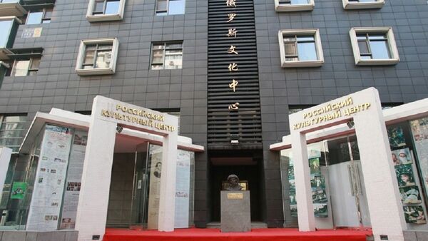 北京俄罗斯文化中心 - 俄罗斯卫星通讯社