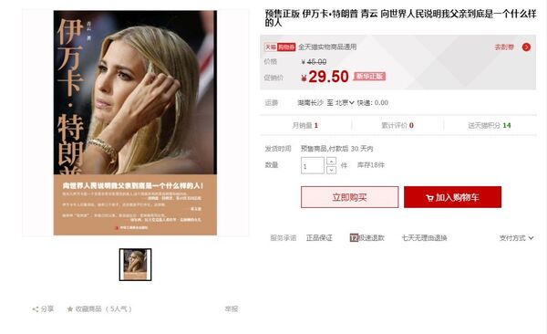 伊万卡·特朗普自传 - 俄罗斯卫星通讯社