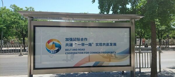 “一带一路”国际合作 - 俄罗斯卫星通讯社