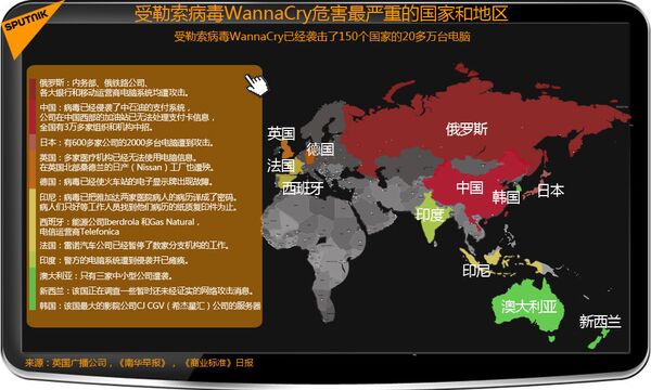 受勒索病毒WannaCry危害最严重的国家和地区 受勒索病毒WannaCry危害最严重的国家和地区 - 俄罗斯卫星通讯社