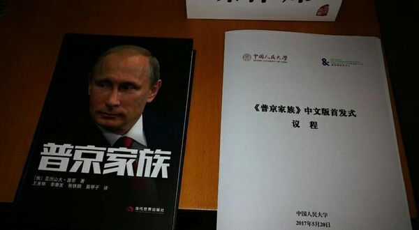 普京家族 - 俄罗斯卫星通讯社