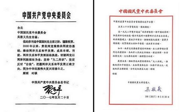 中國共產黨中央委員會總書記主席習近平與剛剛當選國民黨主席的吳敦義交換電文 - 俄羅斯衛星通訊社