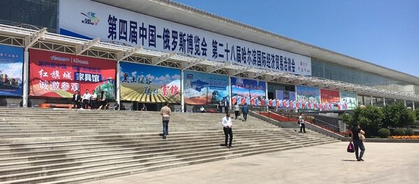 第四屆俄中博覽會在哈爾濱開幕 - 俄羅斯衛星通訊社