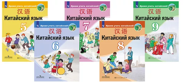 《該學中文了!》的教科書 《該學中文了!》的教科書 - 俄羅斯衛星通訊社
