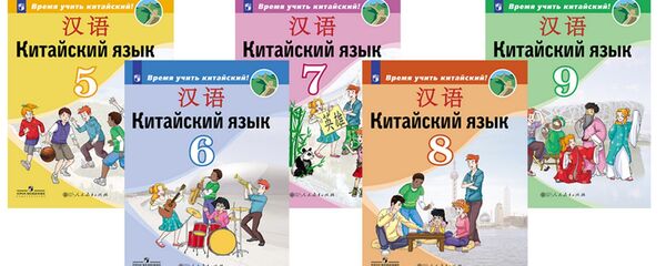《该学中文了！》的教科书 - 俄罗斯卫星通讯社