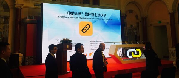 中俄头条”双语客户端开通上线一周年 - 俄罗斯卫星通讯社