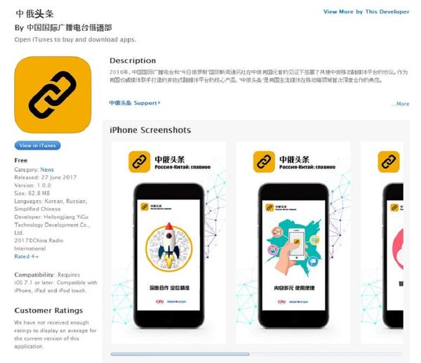 “中俄头条”双语客户端开通上线一周年 “中俄头条”双语客户端开通上线一周年 - 俄罗斯卫星通讯社