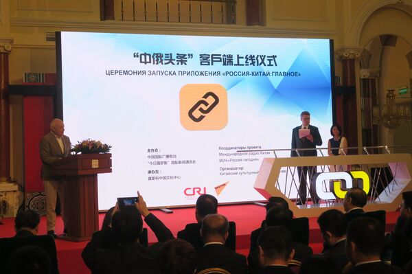 CRI和俄罗斯卫星通讯社发布“中俄头条”客户端 CRI和俄罗斯卫星通讯社发布“中俄头条”客户端 - 俄罗斯卫星通讯社
