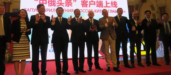 CRI和俄羅斯衛星通訊社發佈“中俄頭條”客戶端 - 俄羅斯衛星通訊社